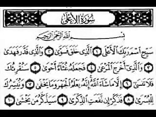 (Chapter 087) Surat Al A'alaa - Sheikh Tawfeeq Al-Sayeg