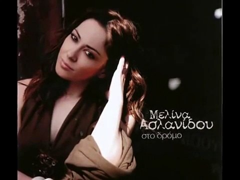 Melina Aslanidou - Poso poso (Πόσο πόσο) (New song)