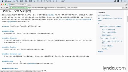 CSS3アニメーション：animationプロパティでアニメーションを定める｜lynda.com 日本版