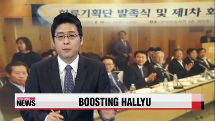 Civilian experts and ministries launch task force team to promote Korean Wave