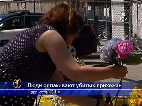 Стрельба в церкви Чарльстона: погибло 9 человек