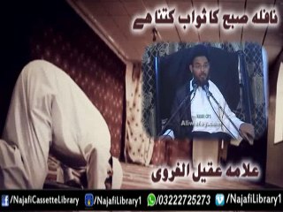 Naflah Subha Ka Sawab Kitna Hai | Allama Aqeel-ul-Gharvi