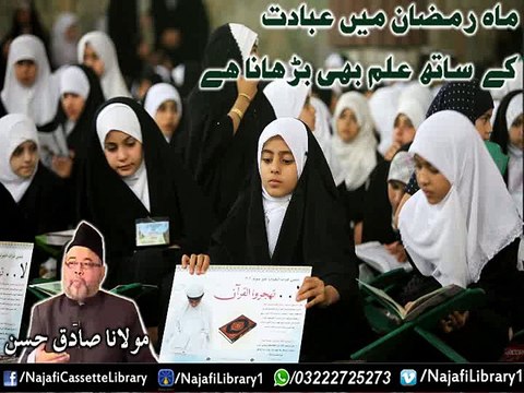 Mah-e-Ramzan Mein Ebadat Ky Sath Elm Bhi Barhana Hai - Maulana Sadiq Hassan