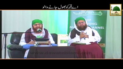 Ay Qabar Ko Bhool Janay Walo - Short Clip