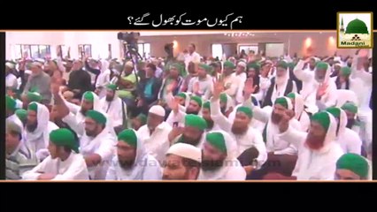 Ham Maut Ko Kiyon Bhool Gaye - Short Clip