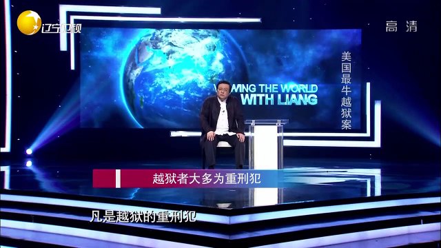 20150619 老梁观世界