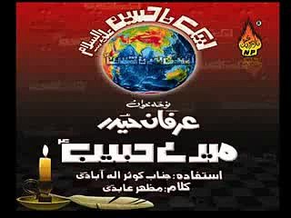 Habib Tum Par Salam e Hussain Irfan Haider 2010 Nohay