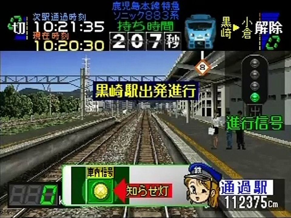 電車でGO！2 特急ソニック（後編）