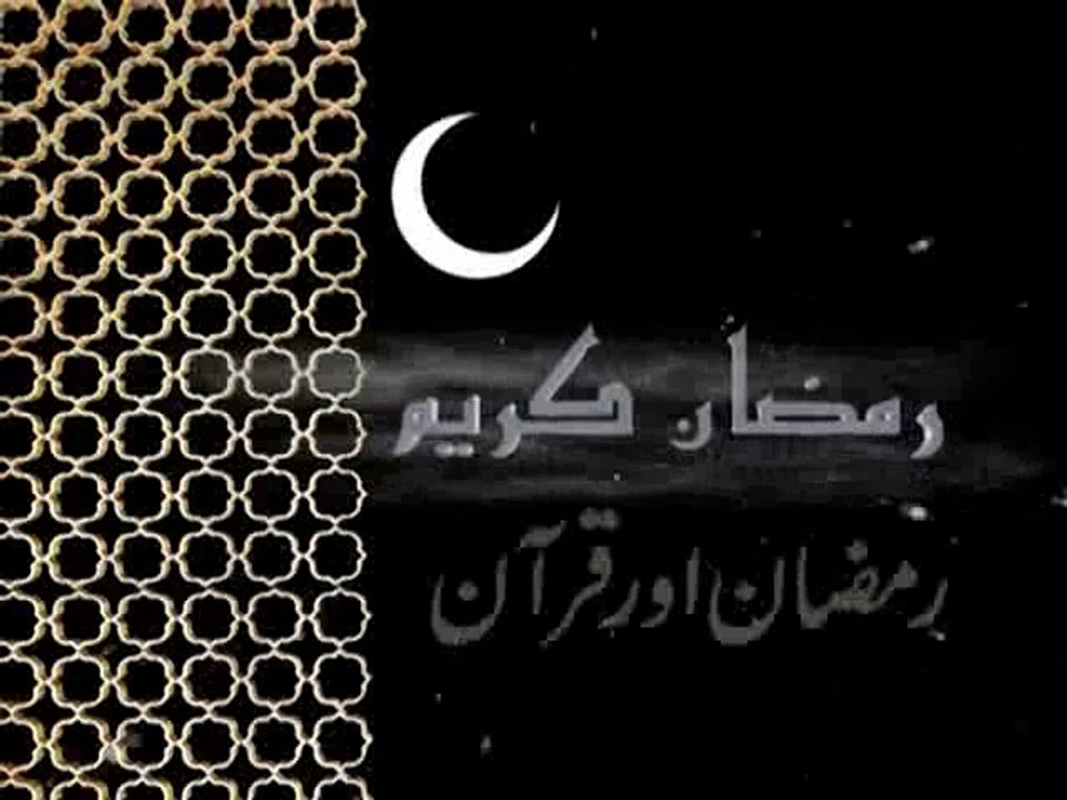 آگیا آگیا رمضان آگیا