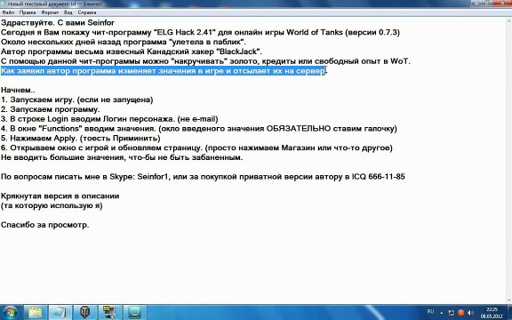 Взлом World of Tanks. Без ввода данных. (Золото, кредиты, опыт)
