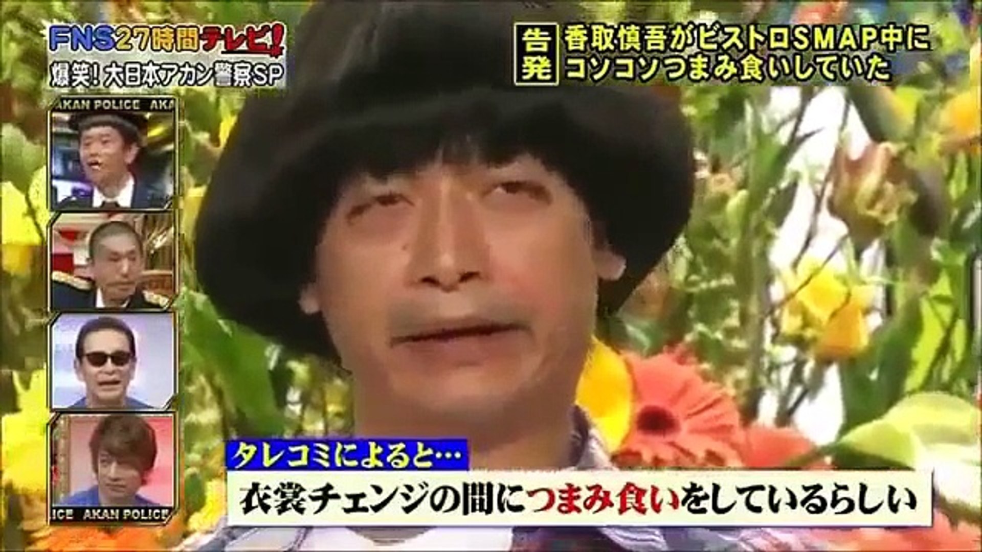 香取慎吾がビストロsmapの収録中に完全犯罪 メ Video Dailymotion