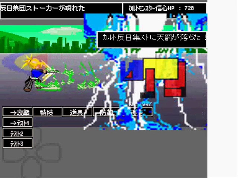 【集団ストーカー】 反日ギャングストーカー撃退RPG「カルトモンスター、カルト工作員モークズゲーパー 戦 hp1080」Battle Action Game