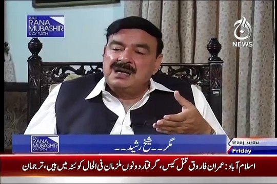 Richardson ne Sheikh Rasheed Ko 2 Din Pehle Phone Kr ke Kiya Kaha