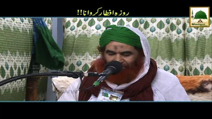 Roza Iftar Karwana - Maulana Ilyas Qadri - Short Bayan