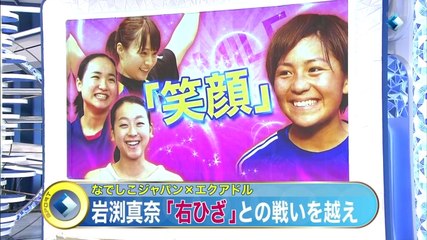 岩渕真奈（なでしこ）＆真央　すぽると