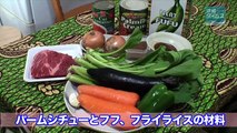 世界レシピ旅in沖縄３３ガーナ