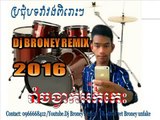 Khmer Remix Album 23  Dance Remix Loy9  Music Mix By Dj Broney Khmer loy9