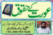 Orat Kay Islami Haqooq 1/4 by Mufti Nazeer Ahmad Raza Qadri