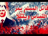 قصيدة للشاعر اللواء خلف بن هذال في الخائن بشار الأسد