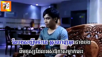 Chhay Virakyuth   គេធ្វើល្អនឹងអូនទេ    ឆាយ វីរៈយុទ្ធ​   Khmer New Song 2015   Su