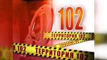 Территория 102 (26.04.15)