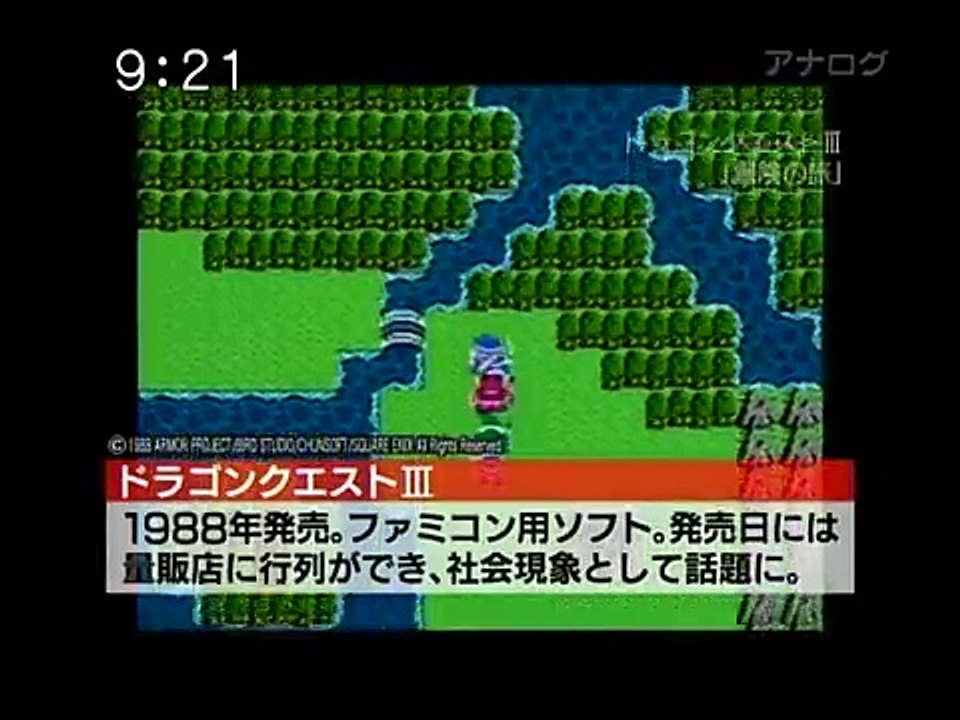 「冒険の旅」 / ドラクエⅢ