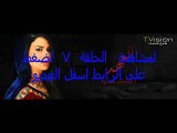 مسلسل العهد الحلقة 7 كاملة مباشرة