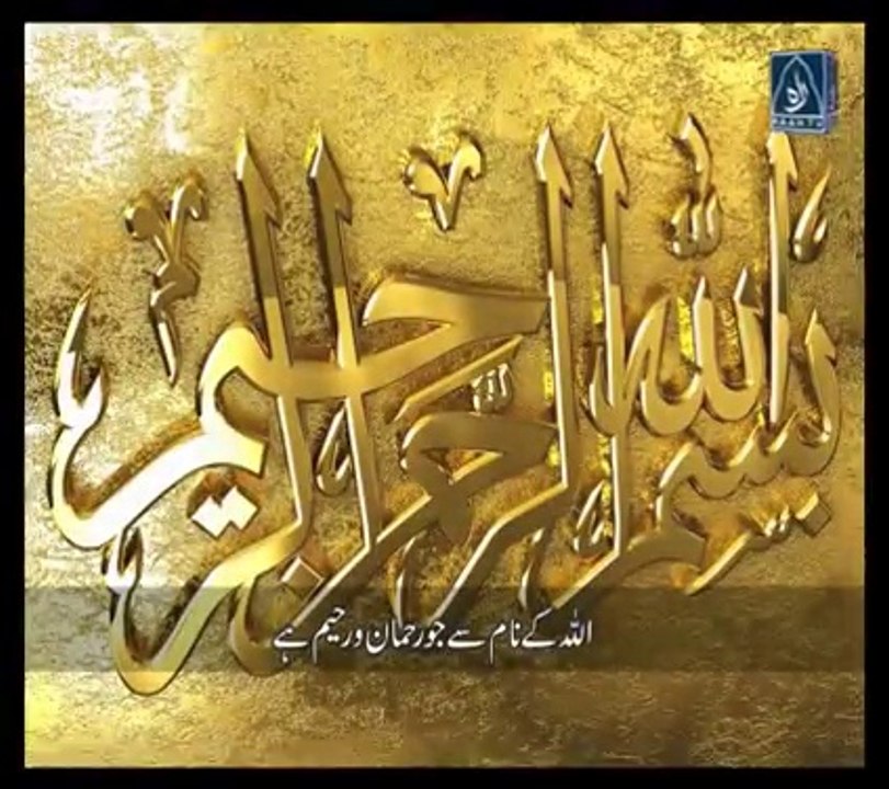 Tilawat and its Urdu Translation