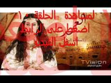 مسلسل العهد الحلقلة 10 شاهد لايف كاملة