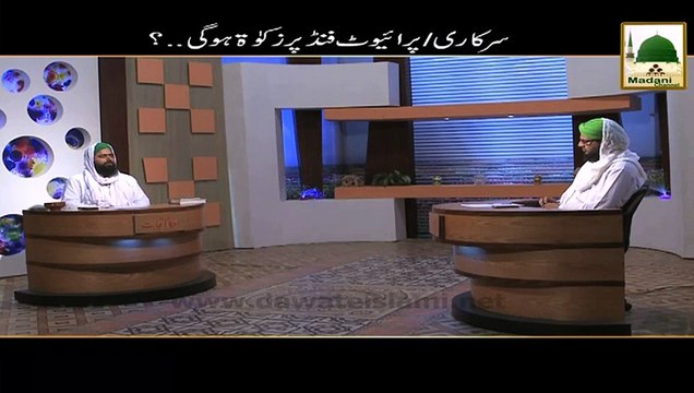 Sarkari Private Fund Per Zakat Hogi - Mufti Ali Asghar Attari