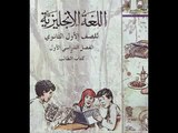 تبسيط اللغة الإنكليزية / أولى ثانوي / الوحدة الأولى / الدرس الثاني / طلاب وطالبات