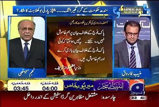 ▶ Zardari Ke Baad Agli Baari Mein Nawaz Sharif Ki Hai - Najam Sethi Ka Inkishaf