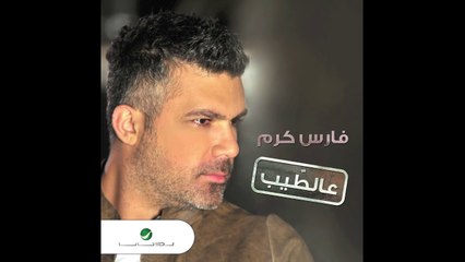 Fares Karam … Aal Tayyib _ فارس كرم … عالطيب