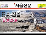 韓国による東日本大震災に関する侮日報道