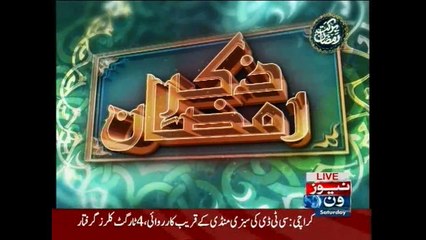 Barkat-e-Ramzan, (Zikr-e-Ramzan) Part 1, 2nd Ramzan