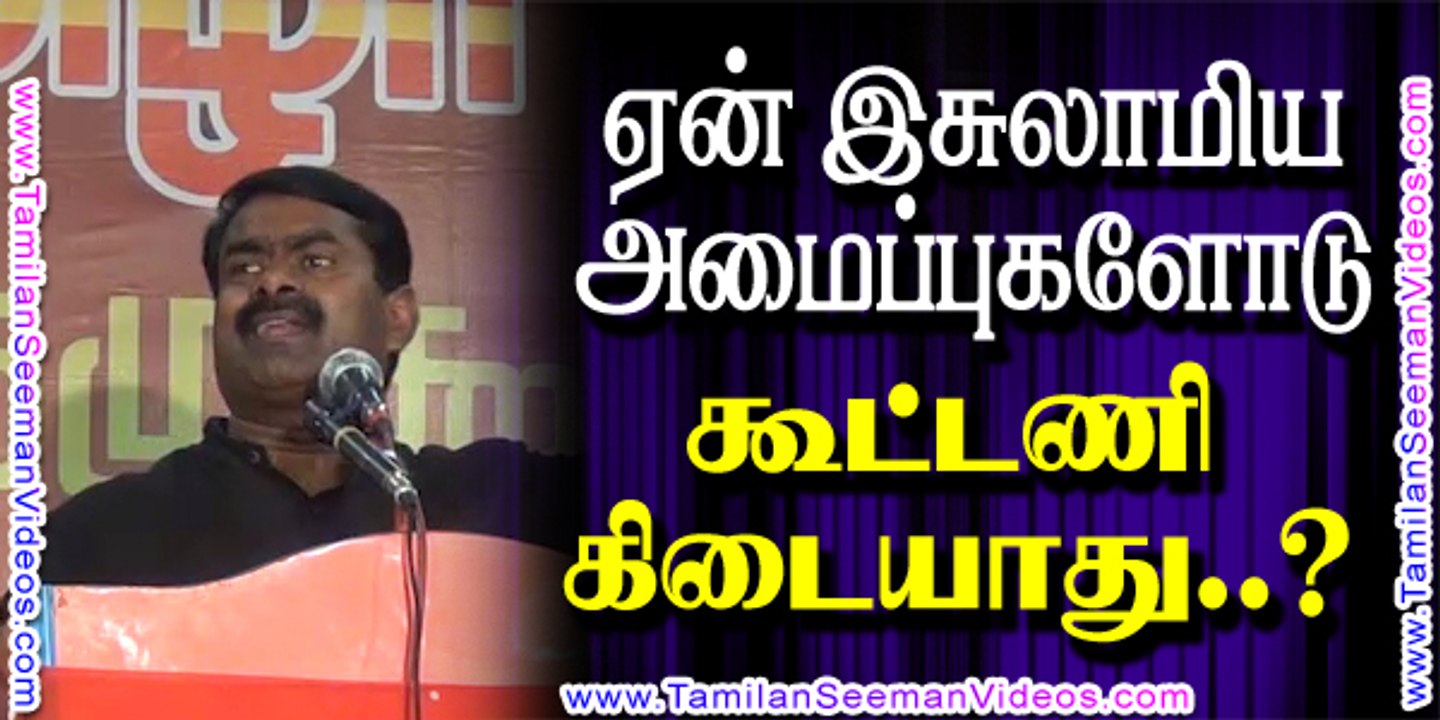 Seeman 20150614 explains why no coalition with Islamic Parties