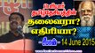 Seeman 20150614 Periyar Thalaivar or Aethiree (Head or Enemy) of Tamil Desiyam | Tamilan Seeman Vidoes