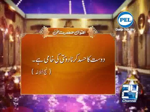 Hadees Hazrat Ali AS Dost ka Hasad 20-06-15 Channel 24