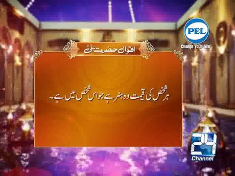 Hadees Hazrat Ali AS Har Shakhs 20-06-15 Channel 24