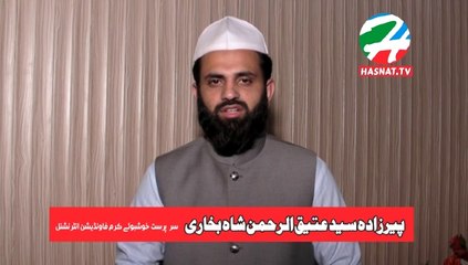 Hasnat Tv ka 2000 Likes Par Syed Attiq ur Rehman Bukhari par shukryia