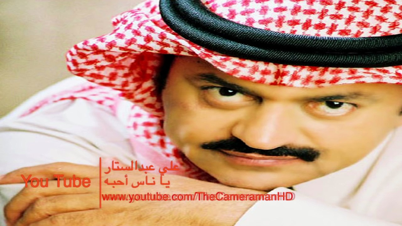 ( HD ) علي عبدالستار - يا ناس أحبه