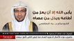 الفرق بين العبد الصالح و العاصي - صالح المغامسي - اكثر من الرائع