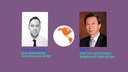 [홍보영상] 사회적기업월드포럼2014 2차 스팟 영상(국문)