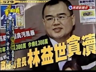 台灣演義：林益世之錢勢今生(4/4) 20120714