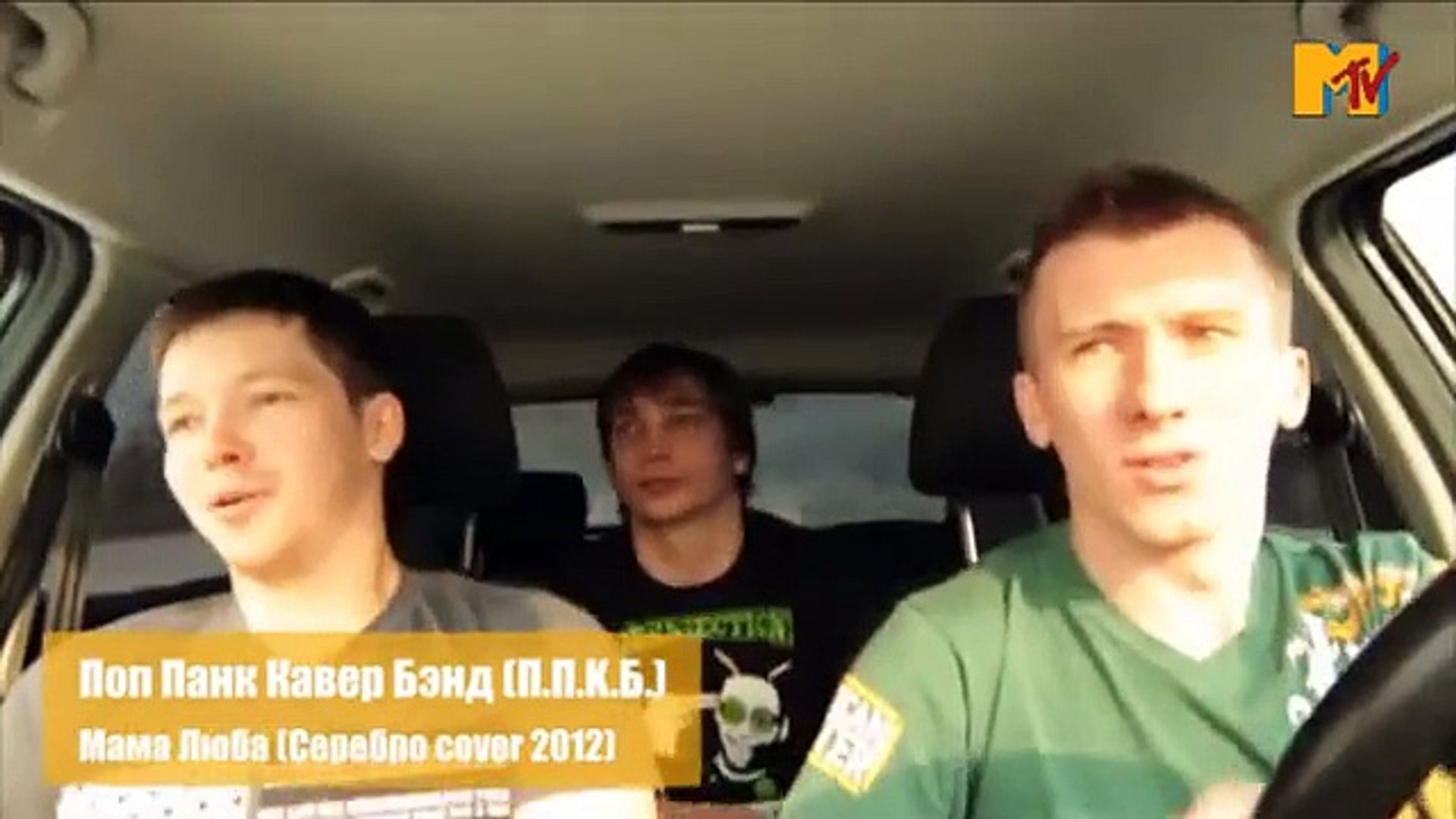 ⁣Поп Панк Кавер Бэнд -- Мама Люба (Серебро cover 2012)