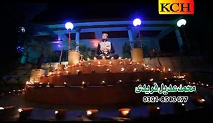 Maaf Khtawan Mola Kar De (Hamd)- Adeel Faridi  [2015] - All Vedio Naat