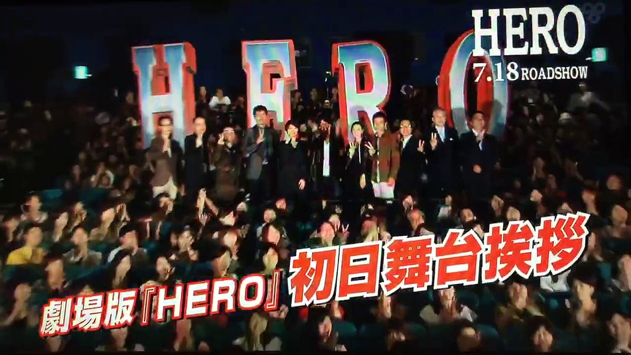 これまでのHERO伝説 そしてこの夏再びスクリーンに帰ってくる！7/18「HERO」公開