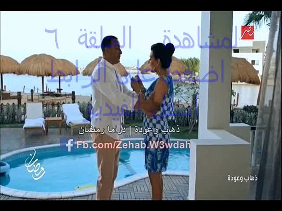 شاهد مسلسل     ذهاب وعودة الحلقة `الحلقة 6 كاملة بجودة عالية