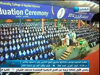 مؤثر جداً حفل تكريم  35 من أهل الشهداء الناجحين في الكلية الجامعية بغزة