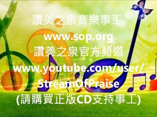 0426：上帝在照顧你(台語版)【讚美之泉詩歌集】